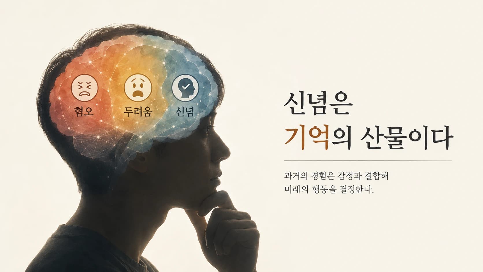 지워지지 않는 기억과 신념을 형상화한 일러스트